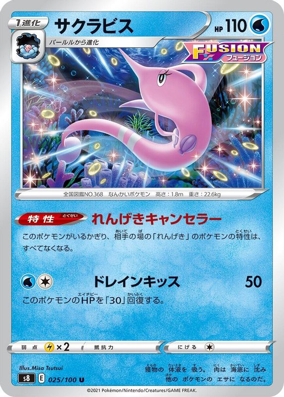 Gorebyss (Japanese) - 025/100 - Uncommon