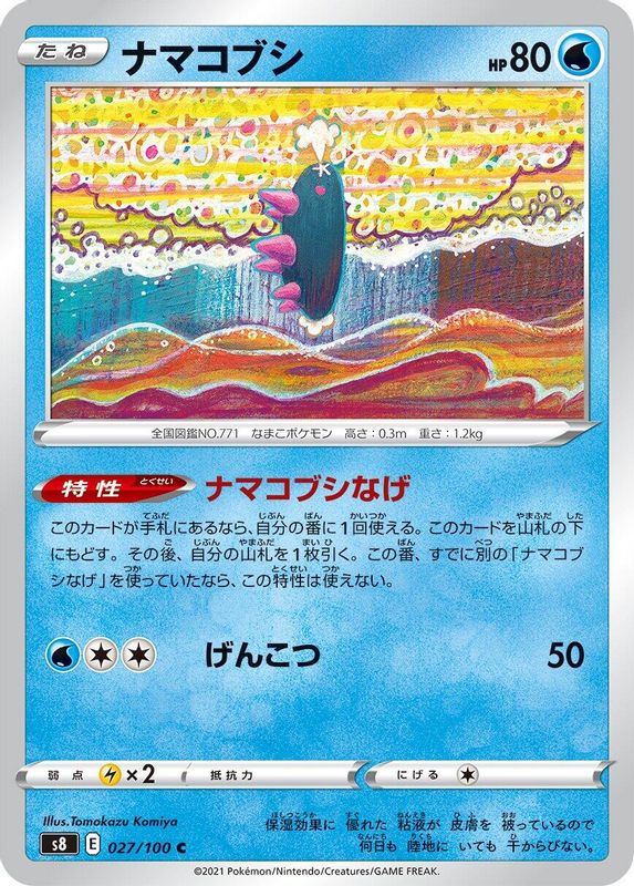 Pyukumuku (Japanese) - 027/100 - Common