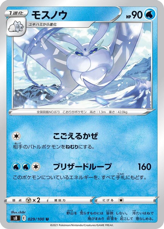 Frosmoth (Japanese) - 029/100 - Uncommon