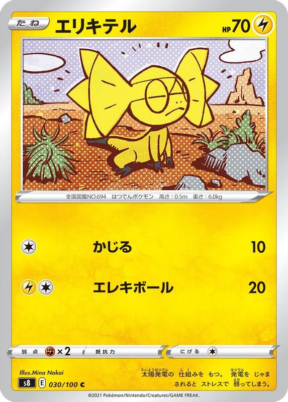 Helioptile (Japanese) - 030/100 - Common