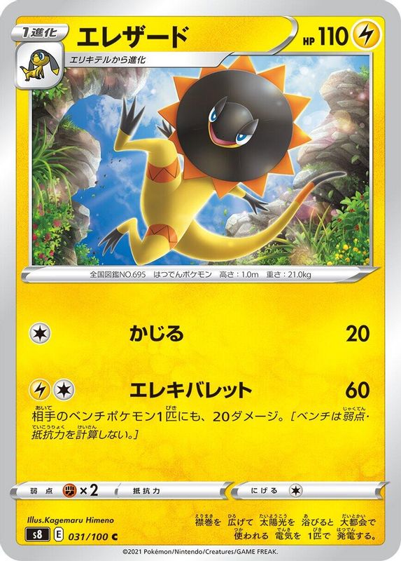Heliolisk (Japanese) - 031/100 - Common