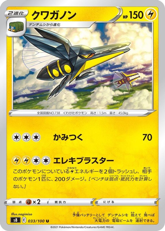 Vikavolt (Japanese) - 033/100 - Uncommon