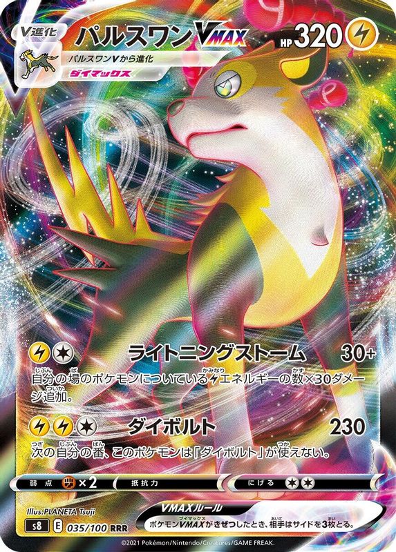 Boltund VMAX (Japanese) - 035/100 - Triple Rare