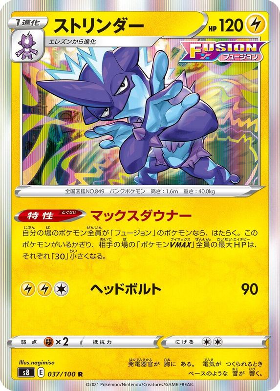 Toxtricity (Japanese) - 037/100 - Rare