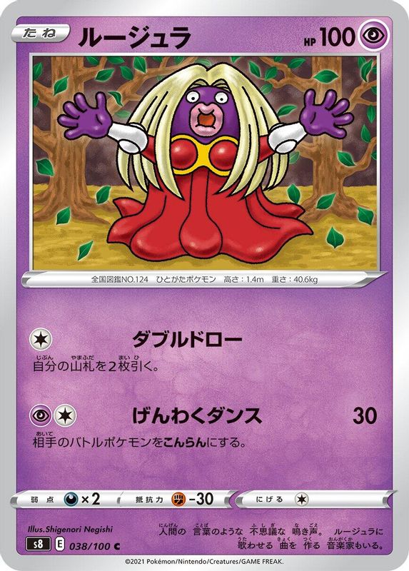 Jynx (Japanese) - 038/100 - Common