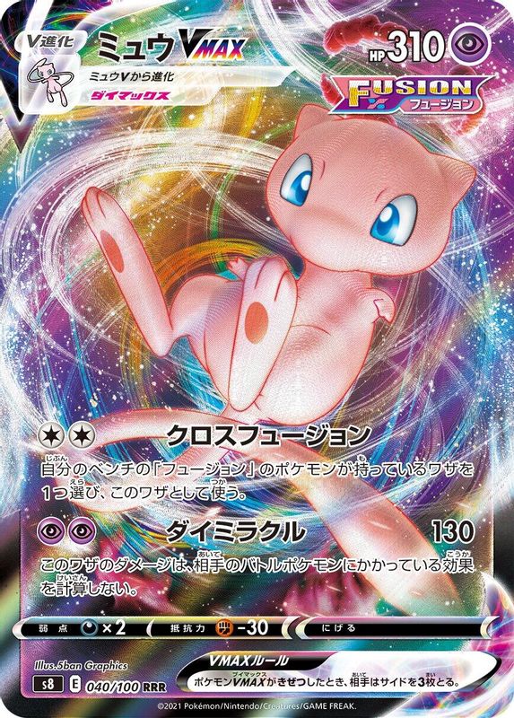 Mew VMAX (Japanese) - 040/100 - Triple Rare