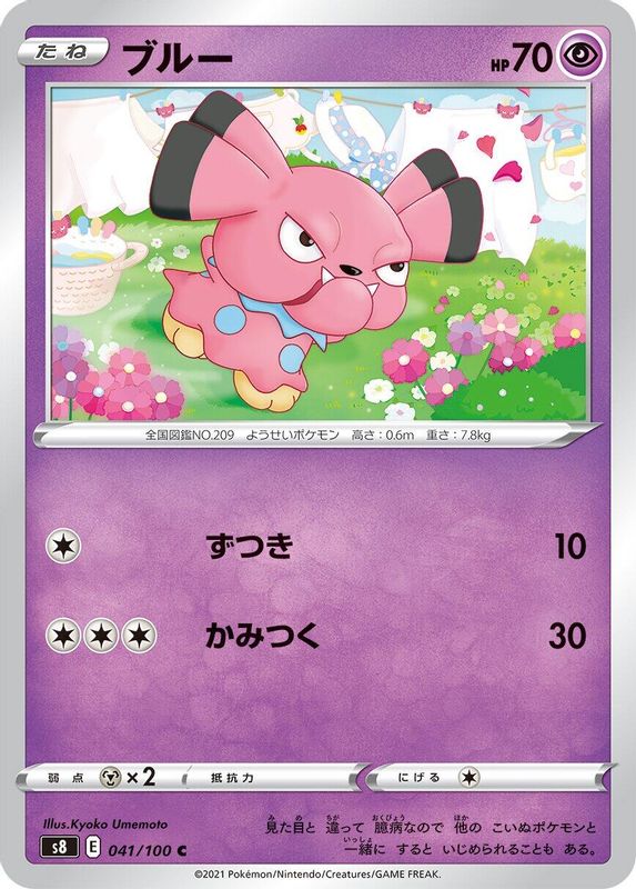 Snubbull (Japanese) - 041/100 - Common