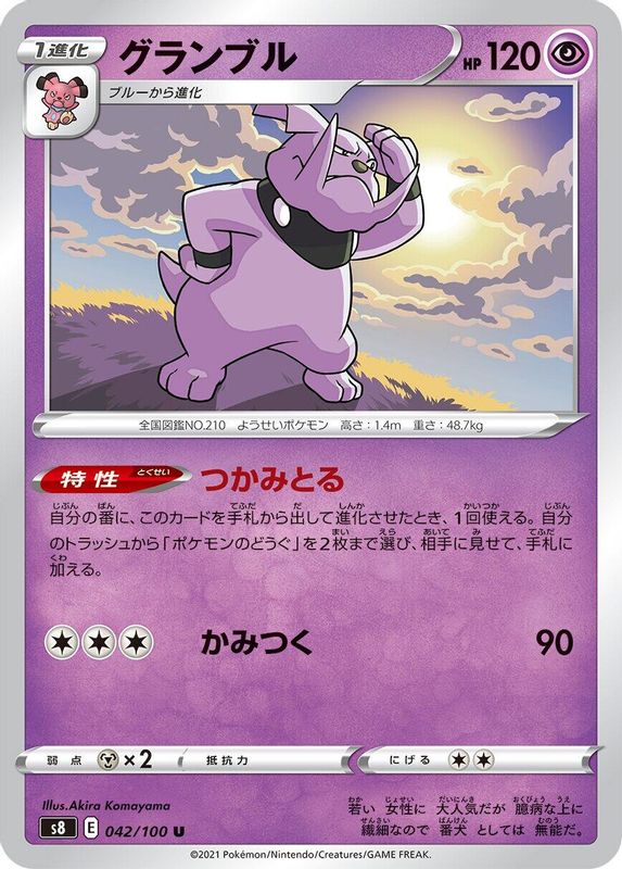 Granbull (Japanese) - 042/100 - Uncommon