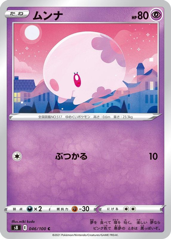 Munna (Japanese) - 046/100 - Common