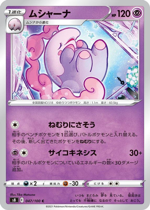 Musharna (Japanese) - 047/100 - Common
