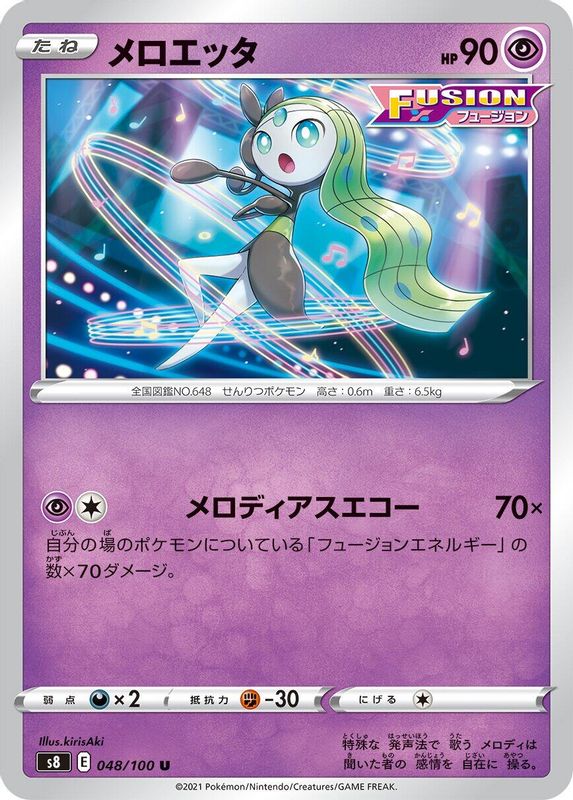 Meloetta (Japanese) - 048/100 - Uncommon