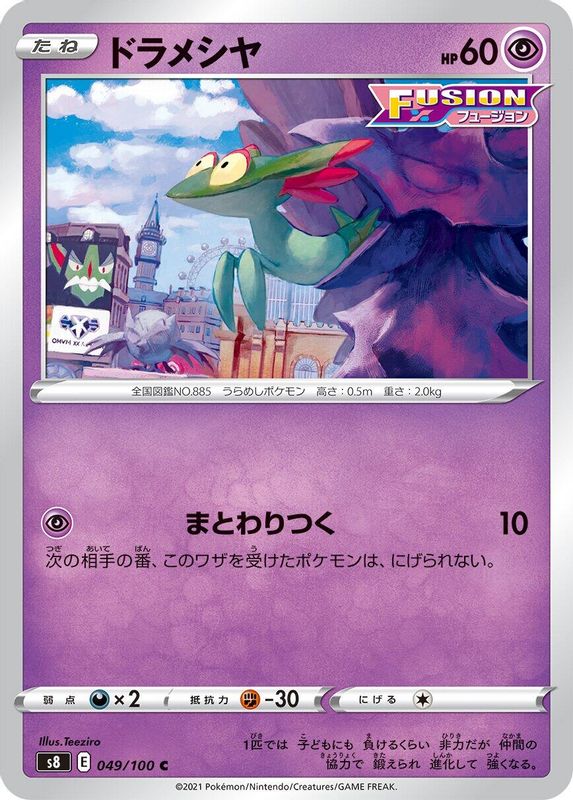 Dreepy (Japanese) - 049/100 - Common