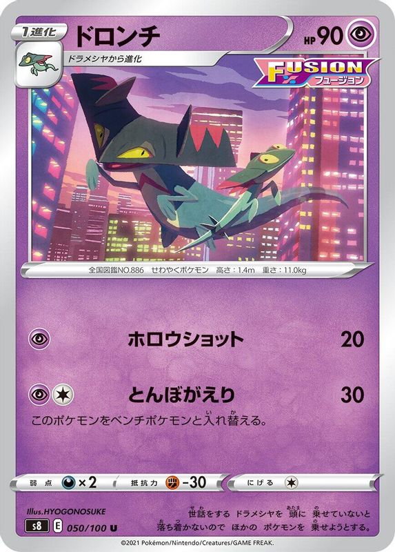 Drakloak (Japanese) - 050/100 - Uncommon