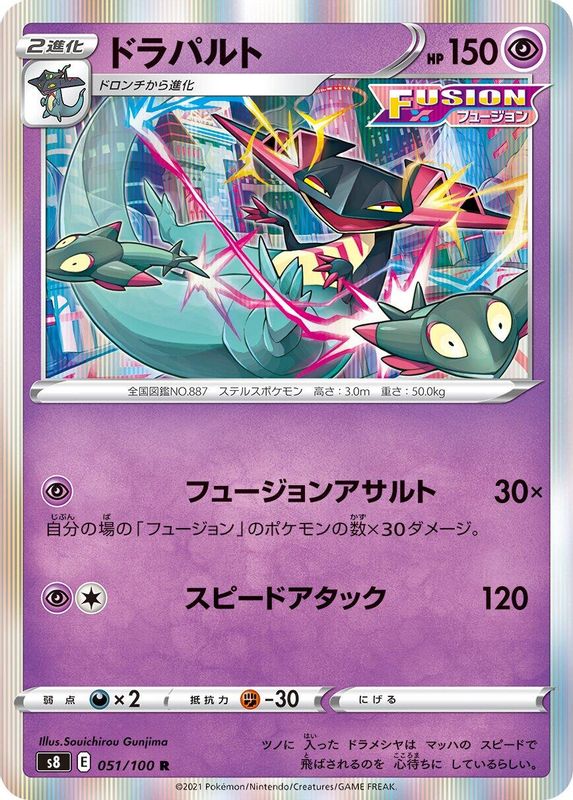 Dragapult (Japanese) - 051/100 - Rare