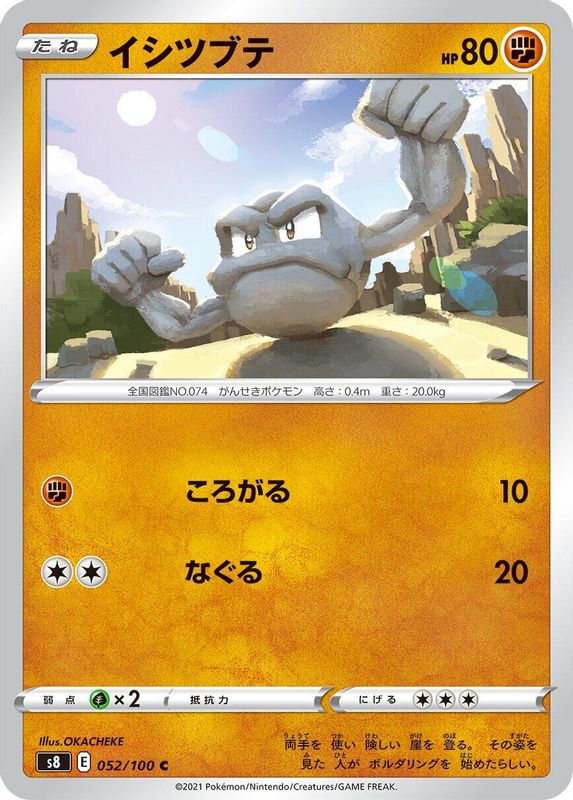 Geodude (Japanese) - 052/100 - Common