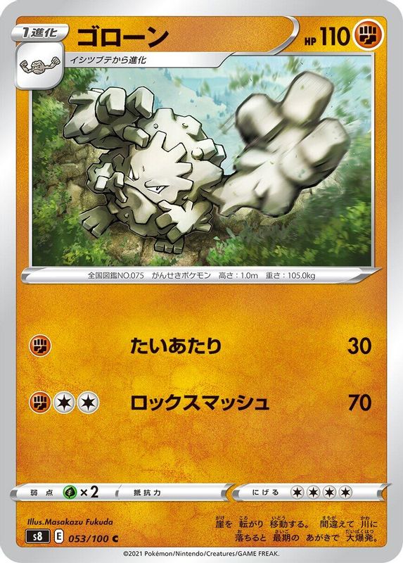 Graveler (Japanese) - 053/100 - Common