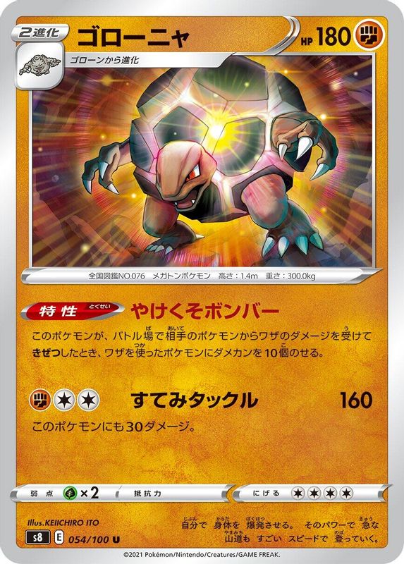 Golem (Japanese) - 054/100 - Uncommon