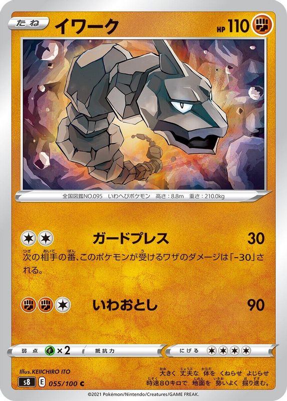 Onix (Japanese) - 055/100 - Common