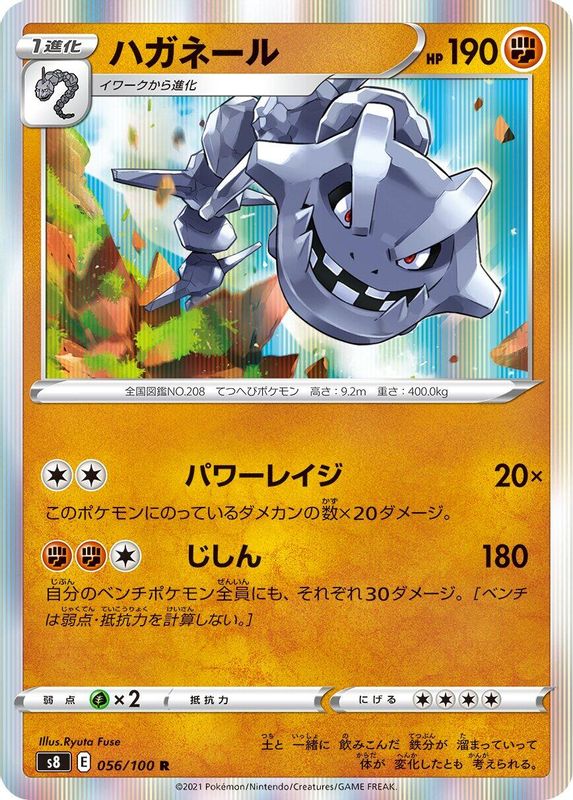 Steelix (Japanese) - 056/100 - Rare