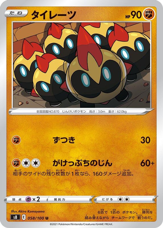 Falinks (Japanese) - 058/100 - Uncommon