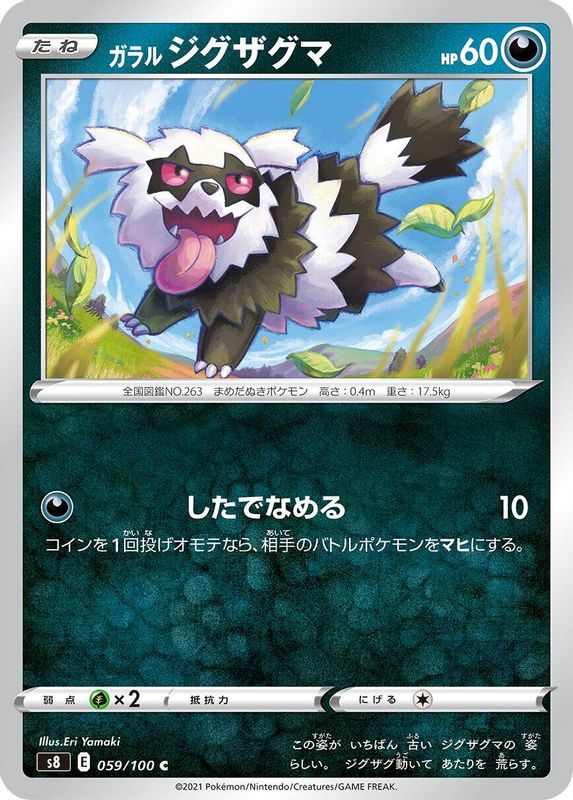 Galarian Zigzagoon (Japanese) - 059/100 - Common
