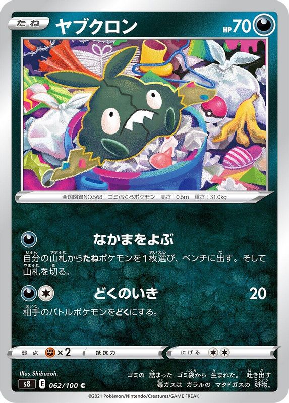 Trubbish (Japanese) - 062/100 - Common
