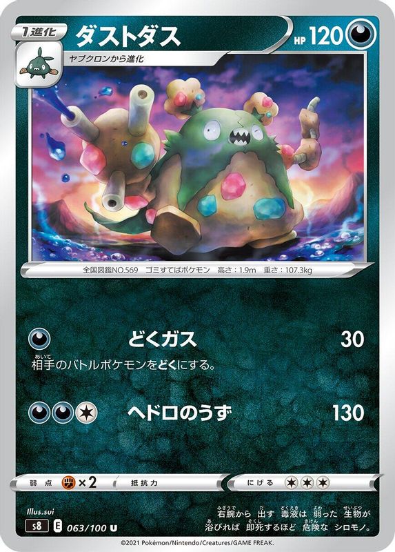 Garbodor (Japanese) - 063/100 - Uncommon