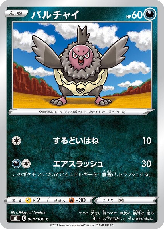 Vullaby (Japanese) - 064/100 - Common