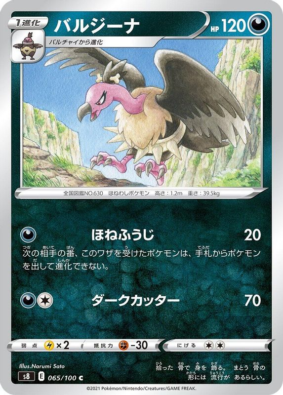 Mandibuzz (Japanese) - 065/100 - Common