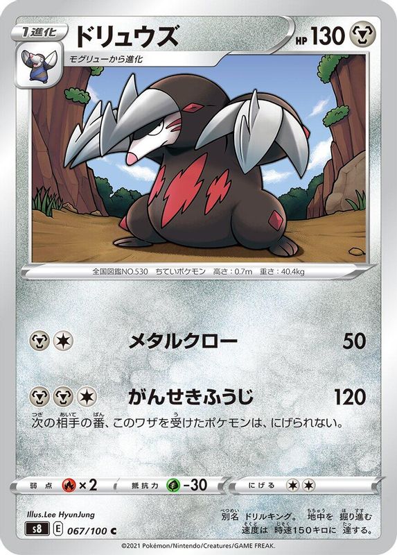 Excadrill (Japanese) - 067/100 - Common