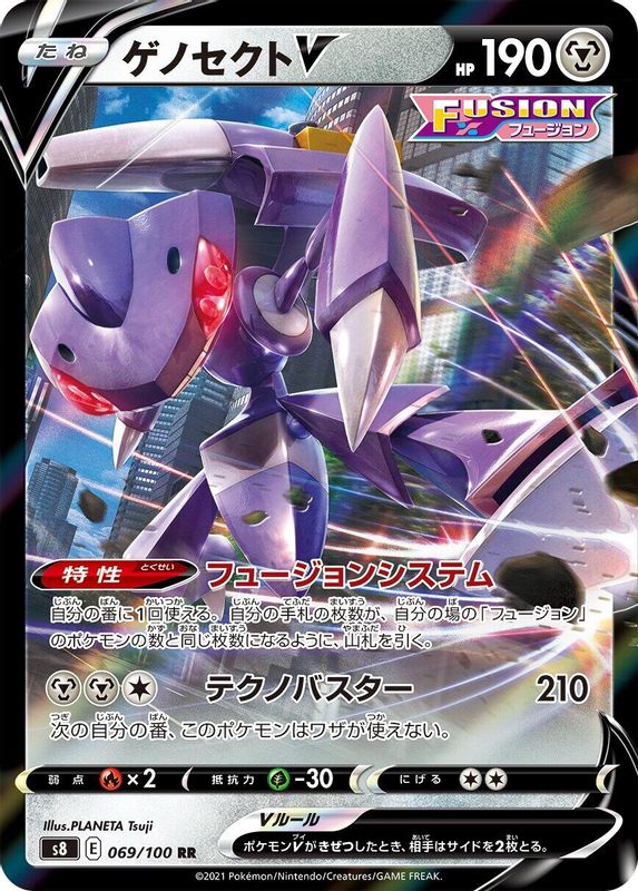 Genesect V (Japanese) - 069/100 - Double Rare