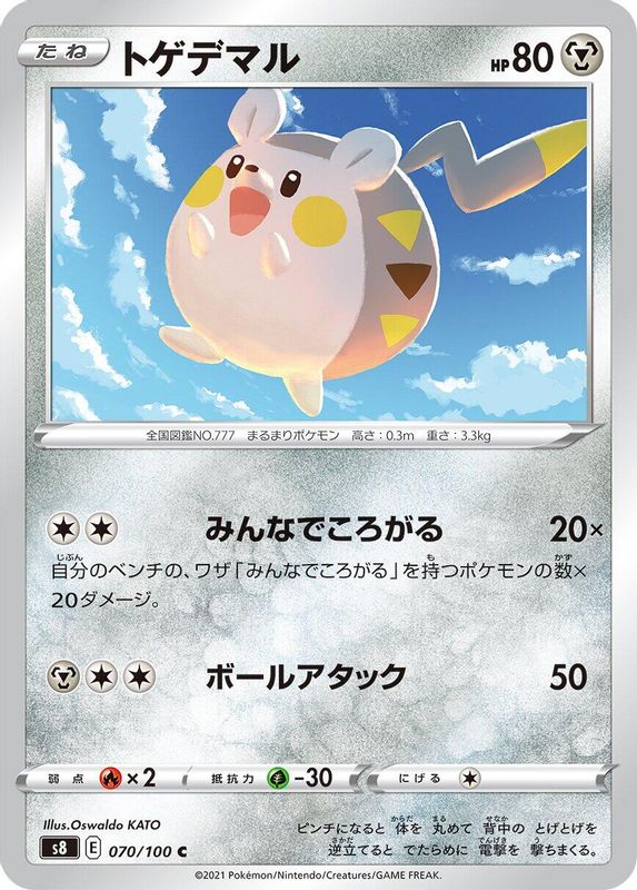 Togedemaru (Japanese) - 070/100 - Common