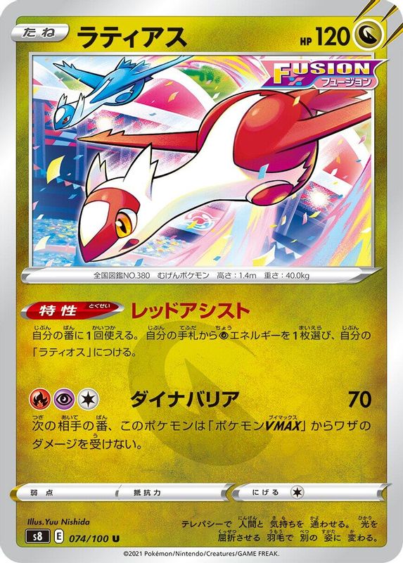 Latias (Japanese) - 074/100 - Uncommon