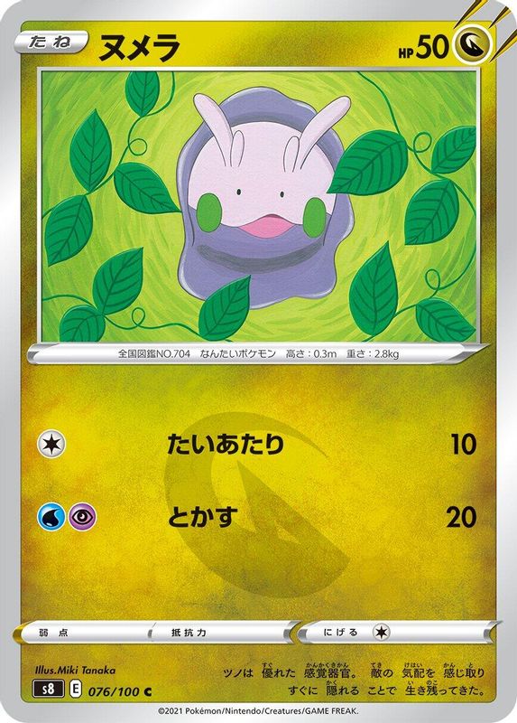 Goomy (Japanese) - 076/100 - Common