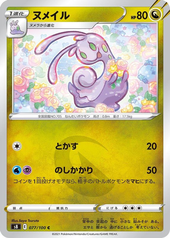 Sliggoo (Japanese) - 077/100 - Common