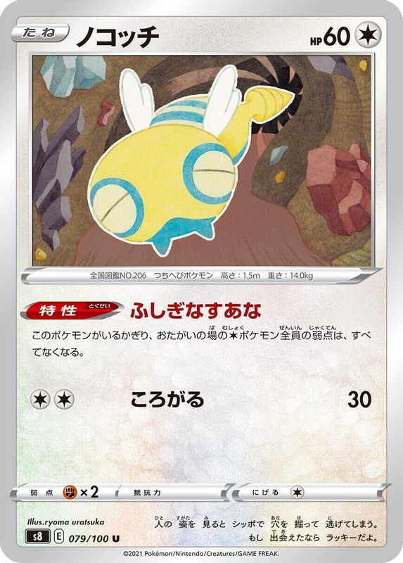 Dunsparce (Japanese) - 079/100 - Uncommon