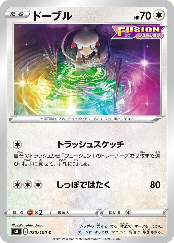 Smeargle (Japanese) - 080/100 - Common
