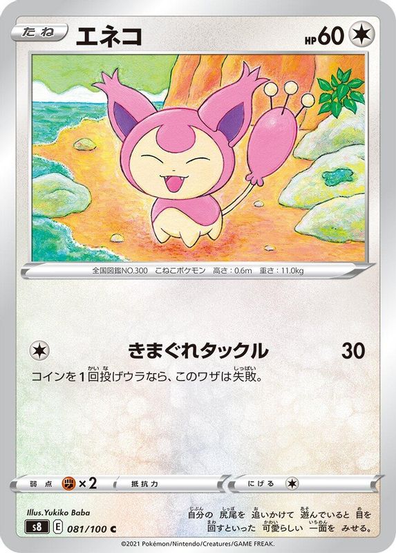 Skitty (Japanese) - 081/100 - Common