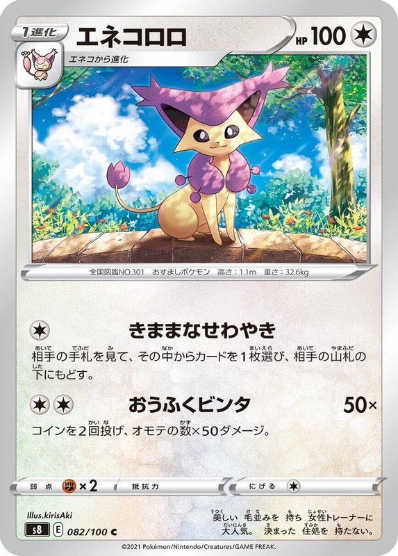Delcatty (Japanese) - 082/100 - Common
