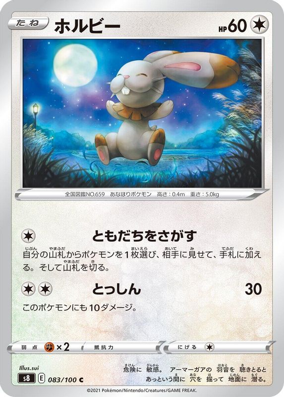 Bunnelby (Japanese) - 083/100 - Common