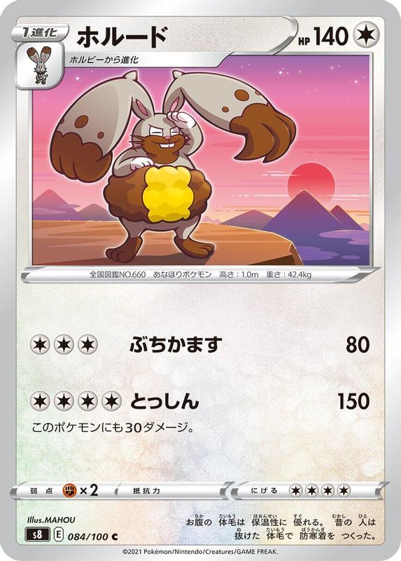 Diggersby (Japanese) - 084/100 - Common
