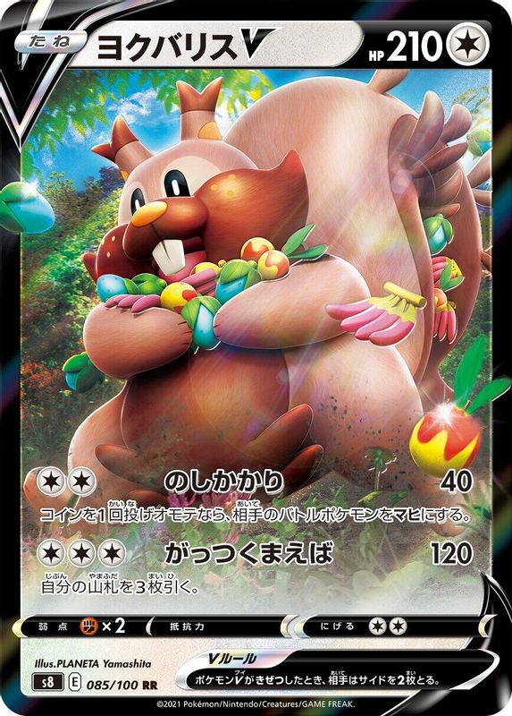 Greedent V (Japanese) - 085/100 - Double Rare