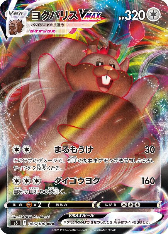 Greedent VMAX (Japanese) - 086/100 - Triple Rare