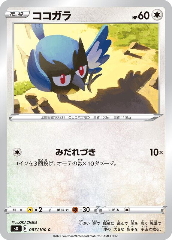 Rookidee (Japanese) - 087/100 - Common