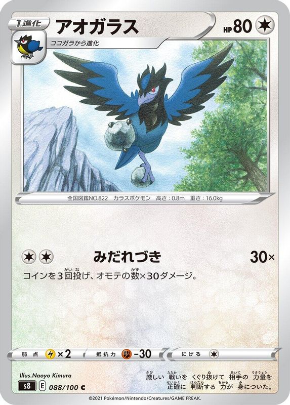 Corvisquire (Japanese) - 088/100 - Common