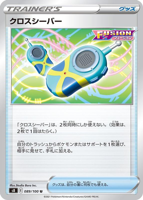 Crossceiver (Japanese) - 089/100 - Uncommon