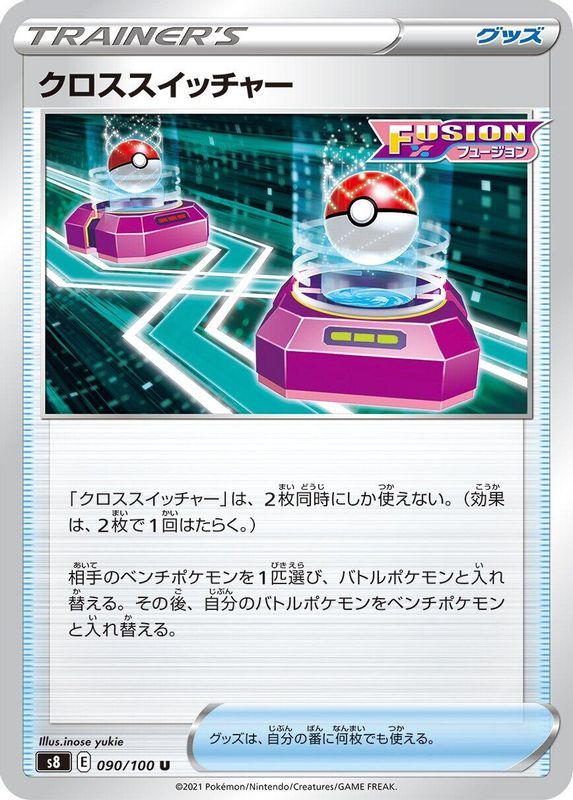 Cross Switcher (Japanese) - 090/100 - Uncommon