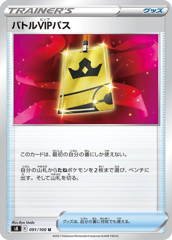 Battle VIP Pass (Japanese) - 091/100 - Uncommon