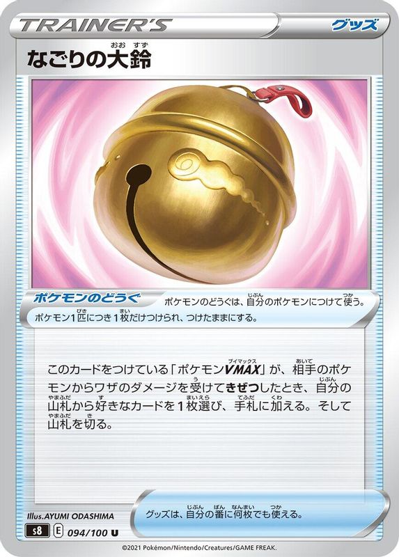 Farewell Bell (Japanese) - 094/100 - Uncommon