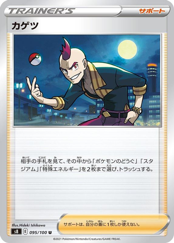 Sidney (Japanese) - 095/100 - Uncommon